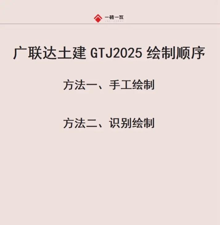 广联达GTJ2025施工段绘制缩略图