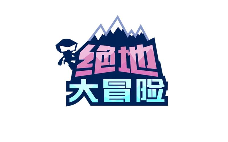 绝地大冒险缩略图