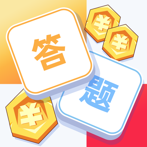 答题夺宝答题赚钱缩略图