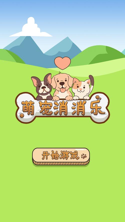 萌宠消消乐园游戏截图