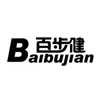 百步运动安卓版图标