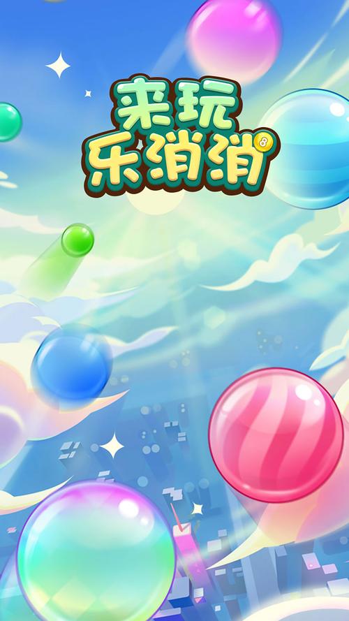 来玩消消乐红包版手机版缩略图