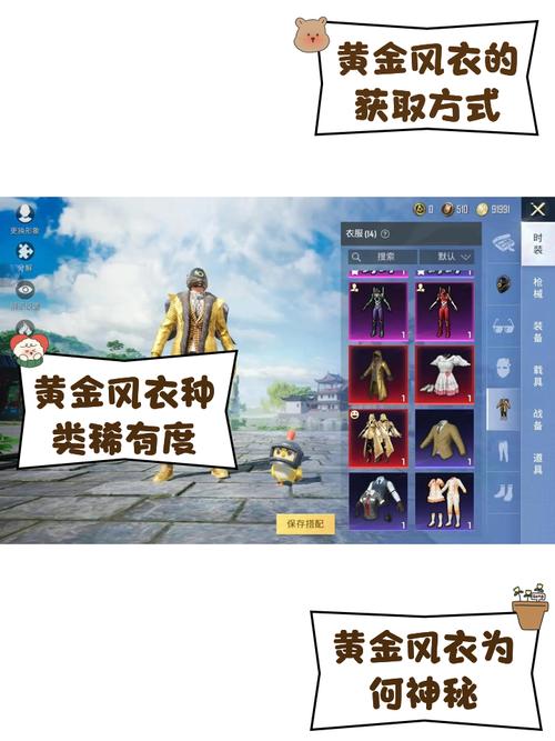 和平精英黄金风衣美化包助手游戏截图