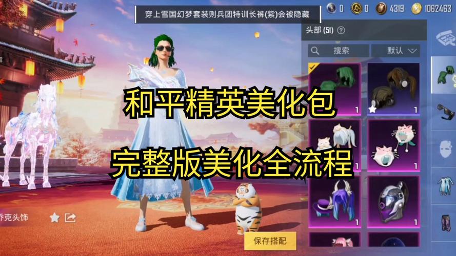 和平精英万能美化包免费最新版缩略图