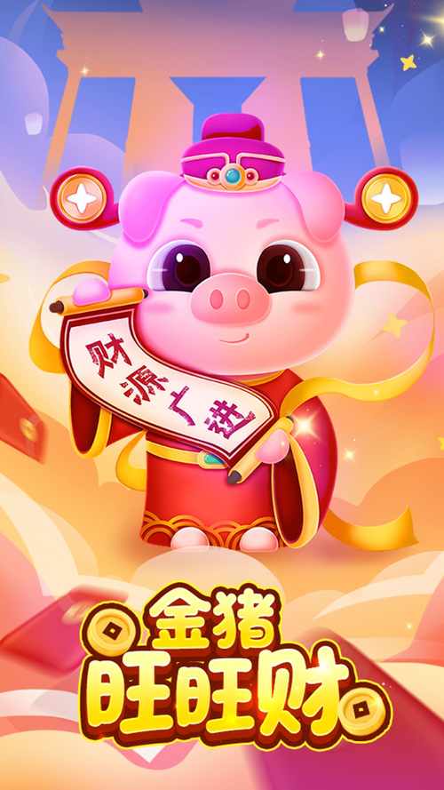 每日养金猪游戏最新红包版缩略图