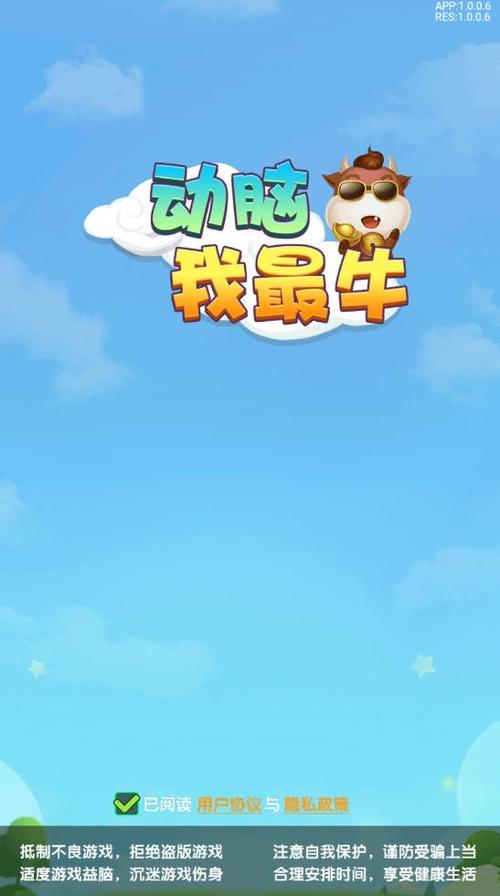 动脑我最牛赚钱版缩略图