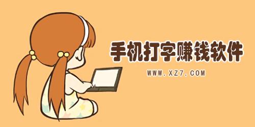 多多输入法(打字赚钱)缩略图