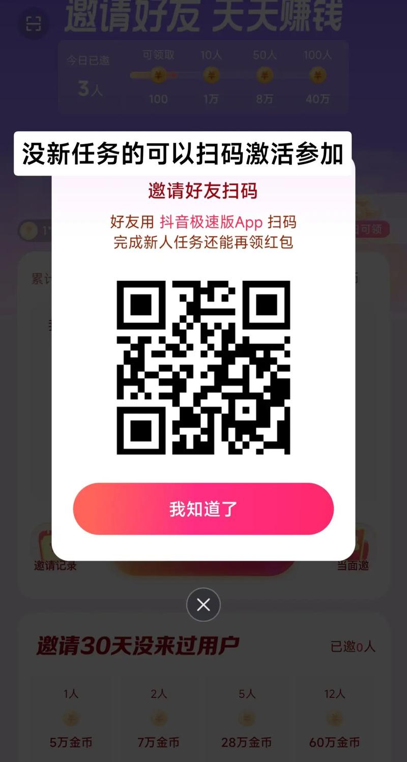 金币短视频邀请码缩略图