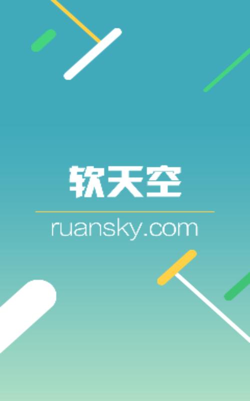 软天空手机版
