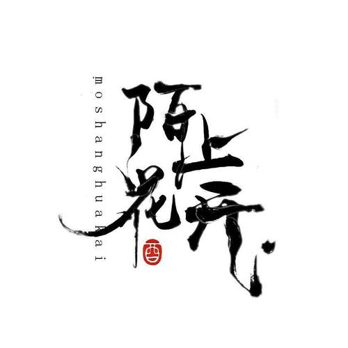 陌上小说图标