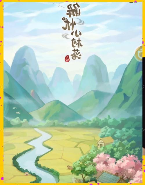 田园牧歌游戏缩略图