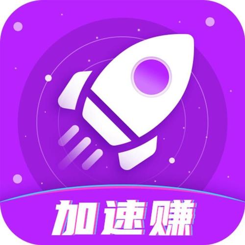 加速赚APP官方版游戏截图