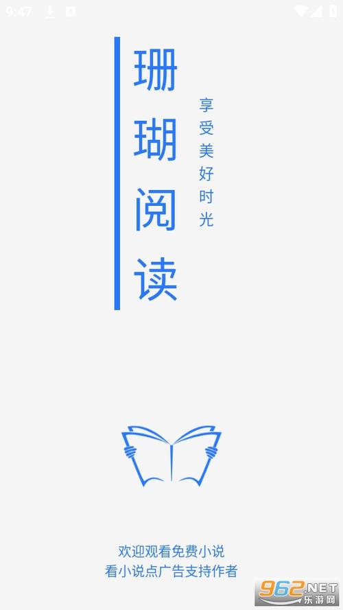 珊瑚阅读免费版缩略图