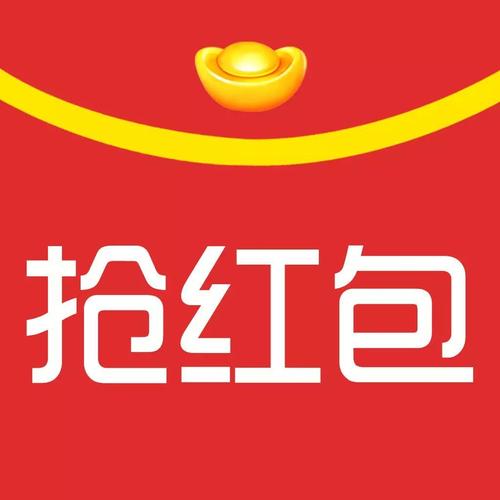 2018抢红包开缩略图