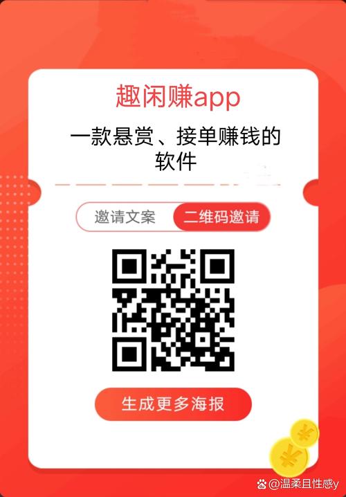 趣赚联盟附邀请码缩略图