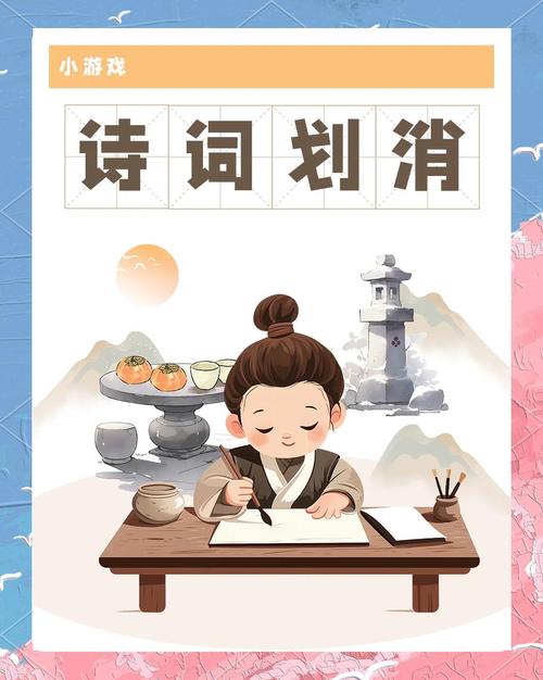 诗词换换乐游戏领