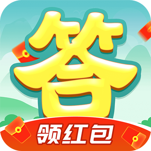 答题疯狂赚红包版缩略图