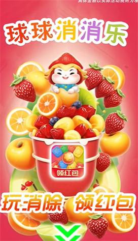 弹球消消消最新红包版缩略图