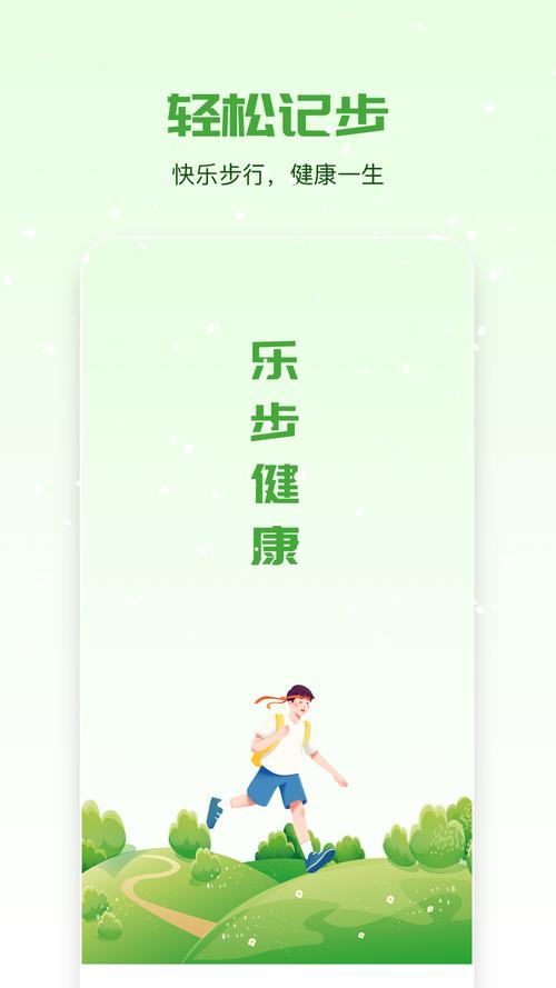 乐步运动安卓版手游戏截图