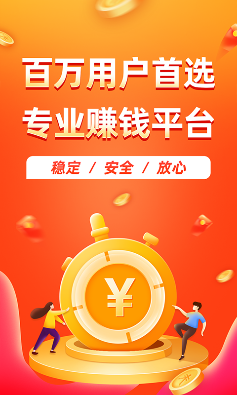 无忧快赚平台做任缩略图