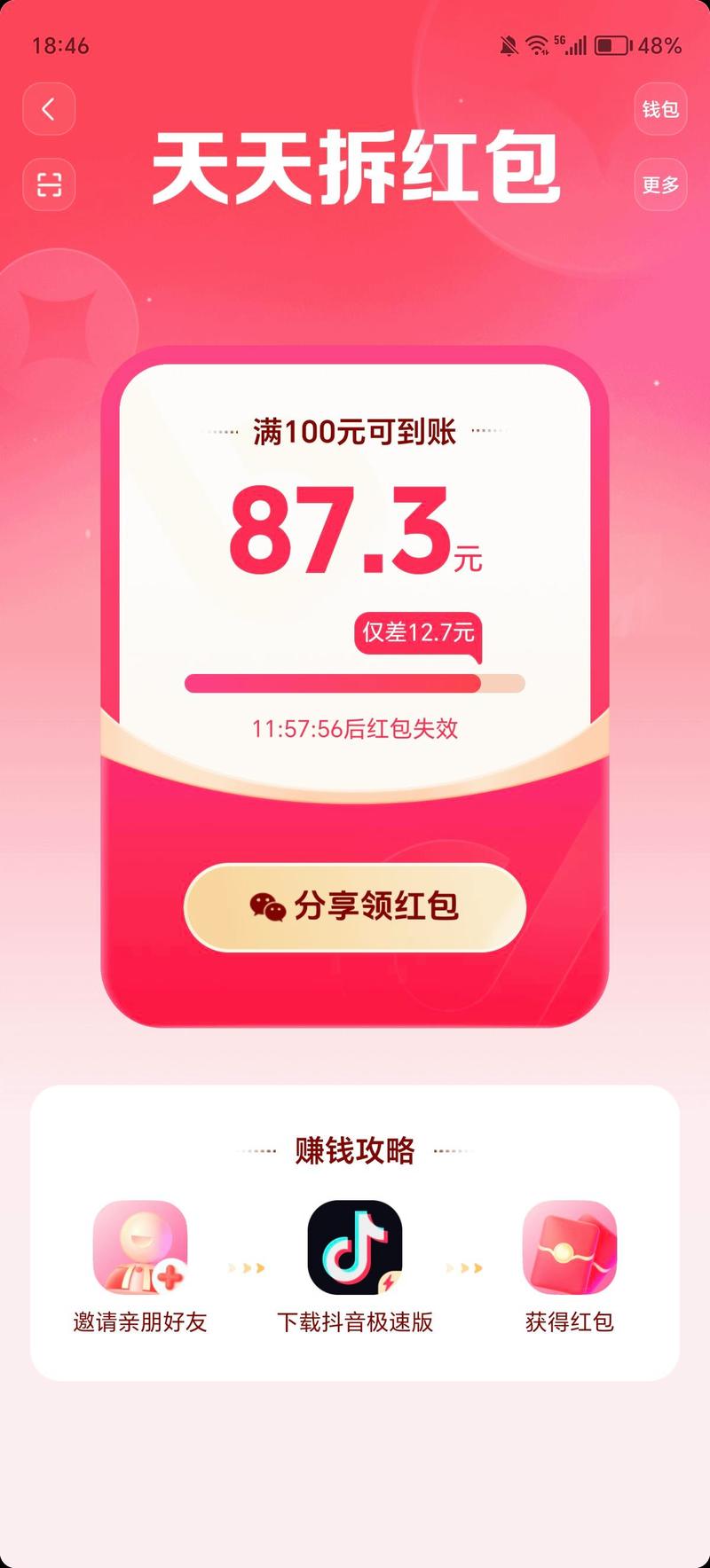 抖音互拆红包v9缩略图