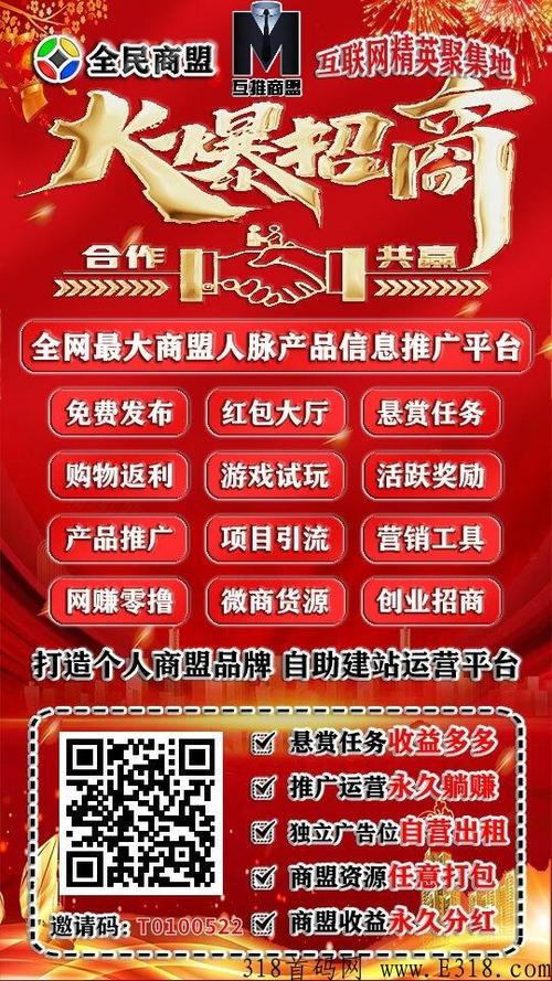 互推圈推广赚钱平缩略图