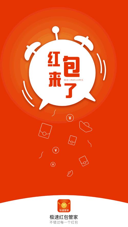 抢红包抢抢乐手机缩略图