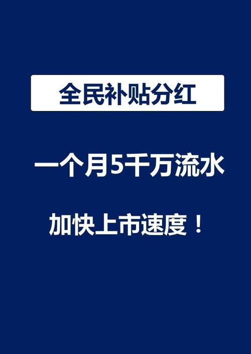 全民分红计划分红版图标