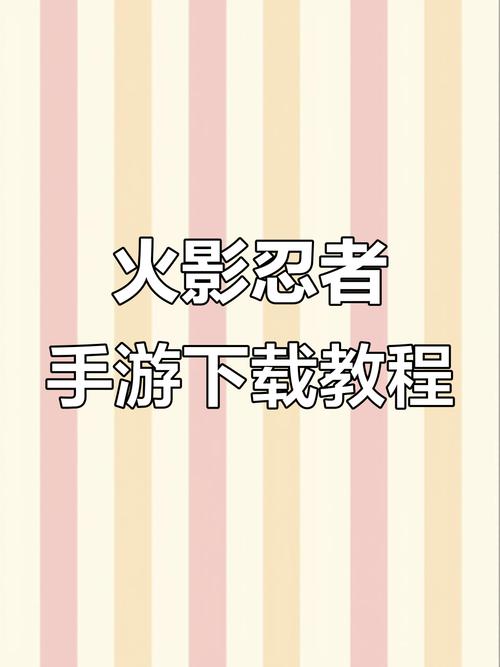 火影之异族崛起1游戏截图