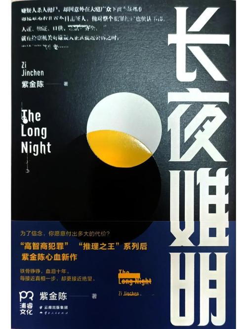 长夜难明小说免费缩略图