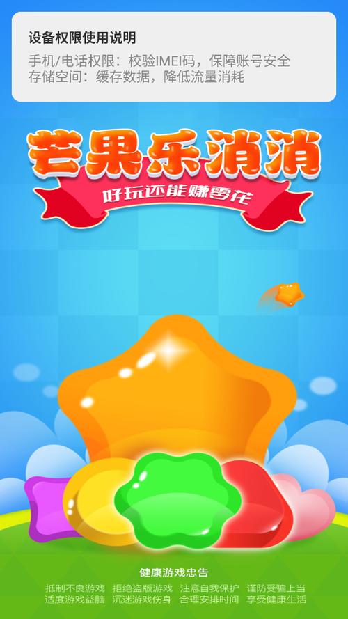 芒果消消乐安卓版图标