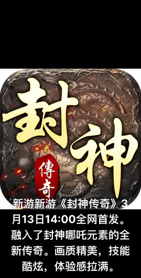 封神仙侠游戏缩略图