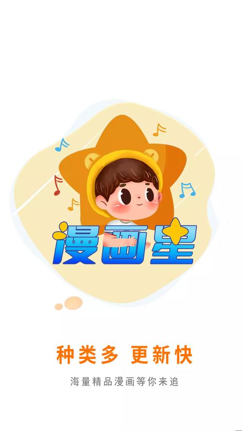 漫星漫画免费阅读游戏截图