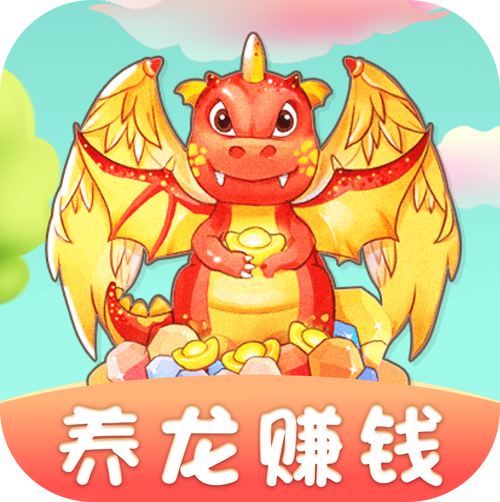 全民养龙赚钱版游缩略图