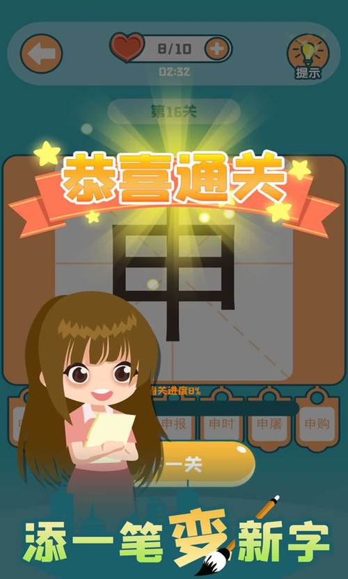 添一笔变新字红包版缩略图