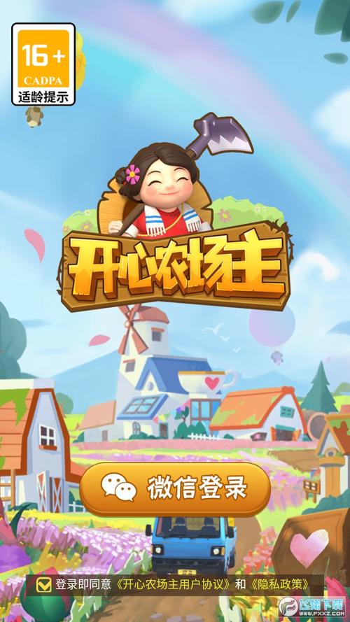 开心农场主红包版最新版游戏截图
