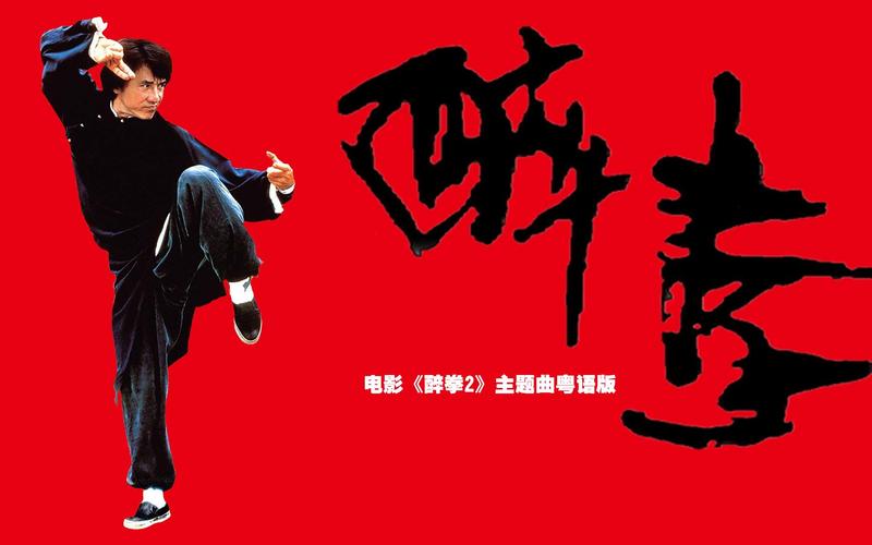 醉拳影视最新版缩略图
