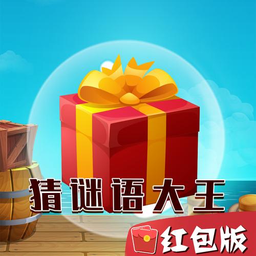 天天猜谜语领红包缩略图