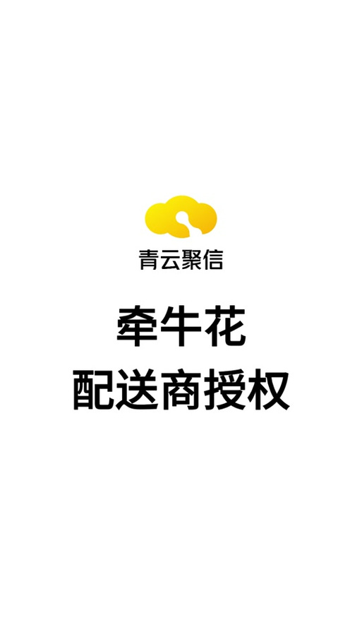 牵牛赚正版官网缩略图