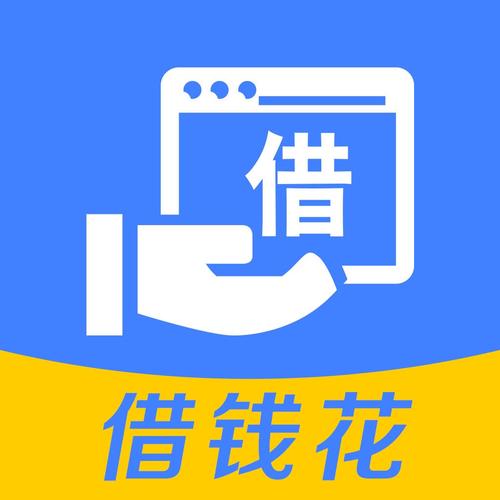 优借够花花贷款缩略图