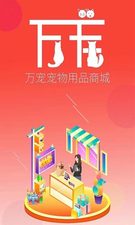 万宠商城缩略图