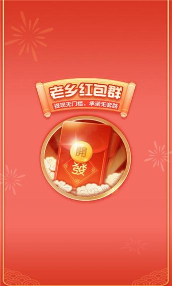 老乡红包群能赚钱缩略图