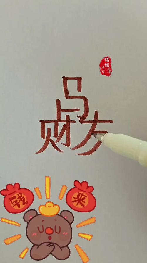史上最难加一笔变新字红包版缩略图