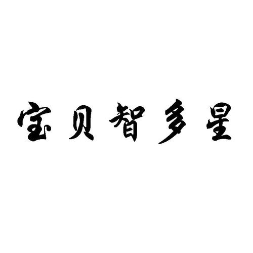 谜题智多星红包版图标