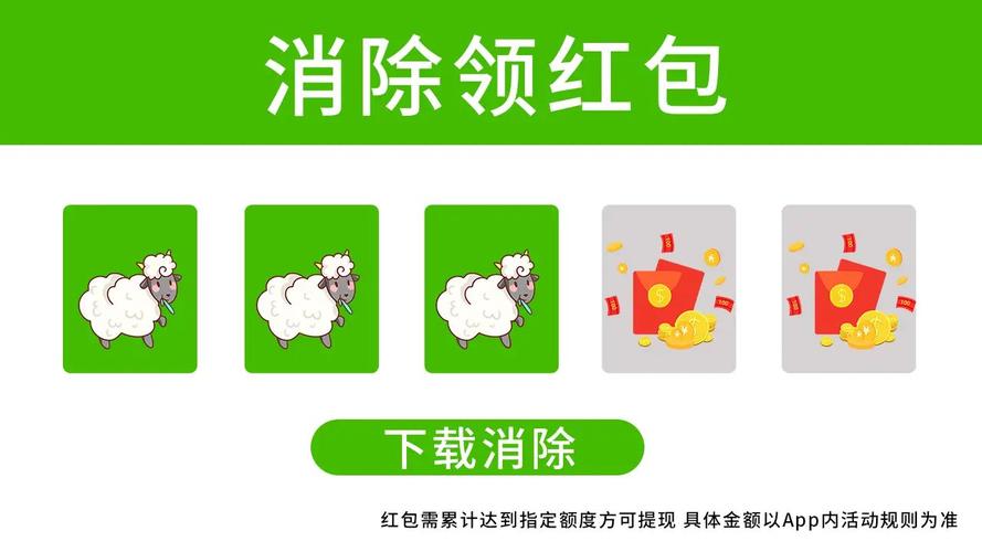 红包消消乐赚钱app缩略图