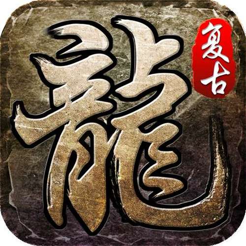 复古沉默传奇缩略图