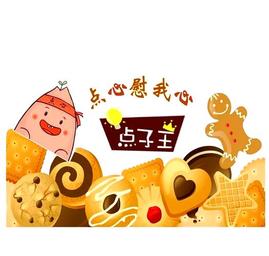 快乐点心点赞缩略图