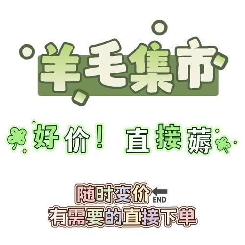 羊毛集市官网版截图