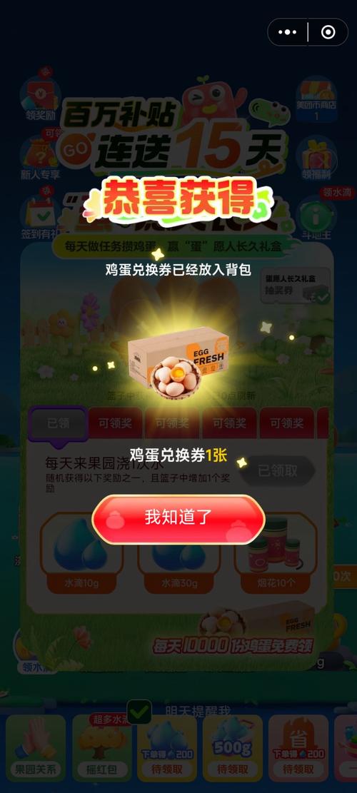 天天养鸡蛋红包版游戏截图