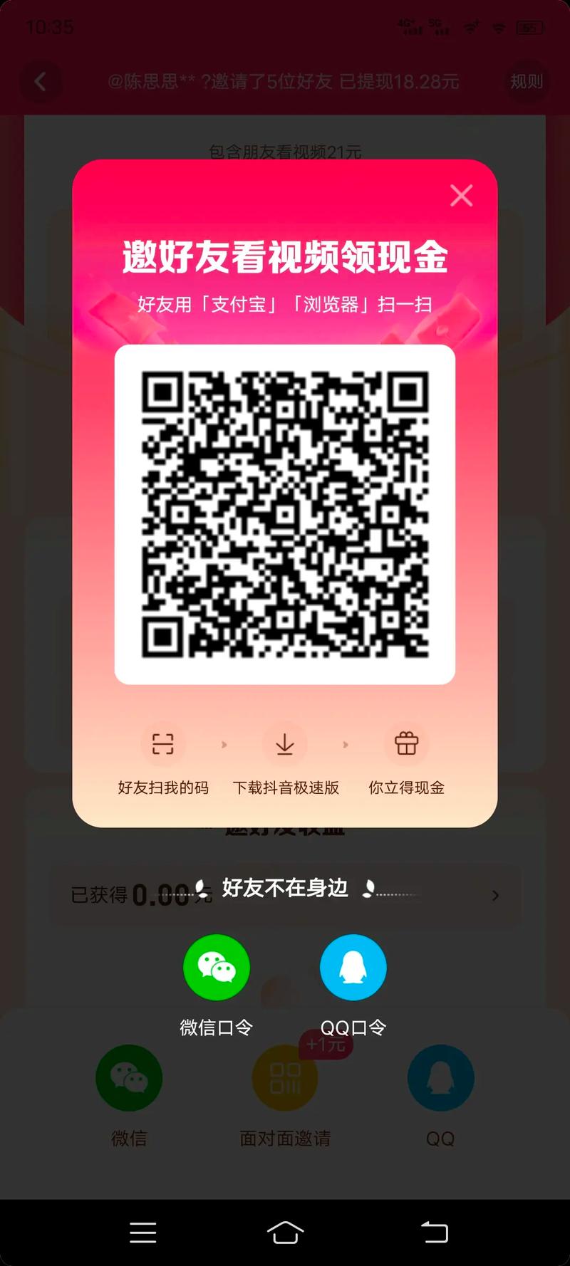 每日红包附邀请码游戏截图